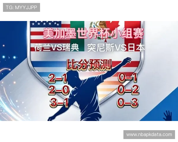 2026年瑞典突尼斯世界杯比赛关键战术分析与专家赛前预测报告